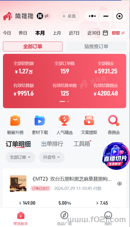 最新反馈.jpg 无人场景直播带货,不露脸不说话,每天都在爆单!