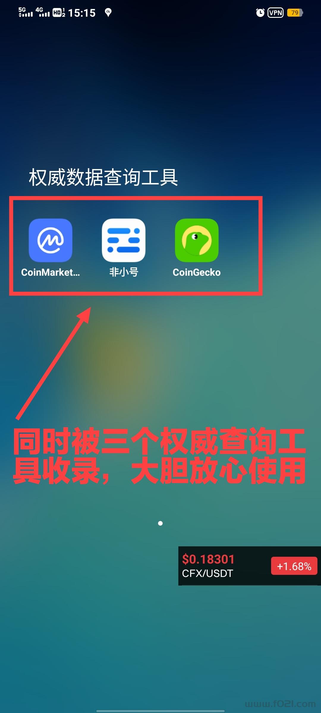 三个数据机构同时收录.jpg 昔日一哥火币回归3大所推出全新平台币HTX燃爆市场孙宇晨控股站台波场链TRX资本背书登陆纳斯达克吊打所有平台