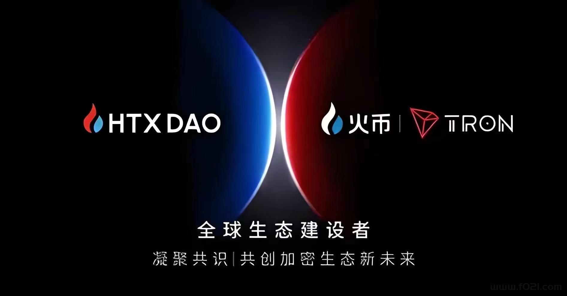 波场联合.jpg 昔日一哥火币回归3大所推出全新平台币HTX燃爆市场孙宇晨控股站台波场链TRX资本背书登陆纳斯达克吊打所有平台